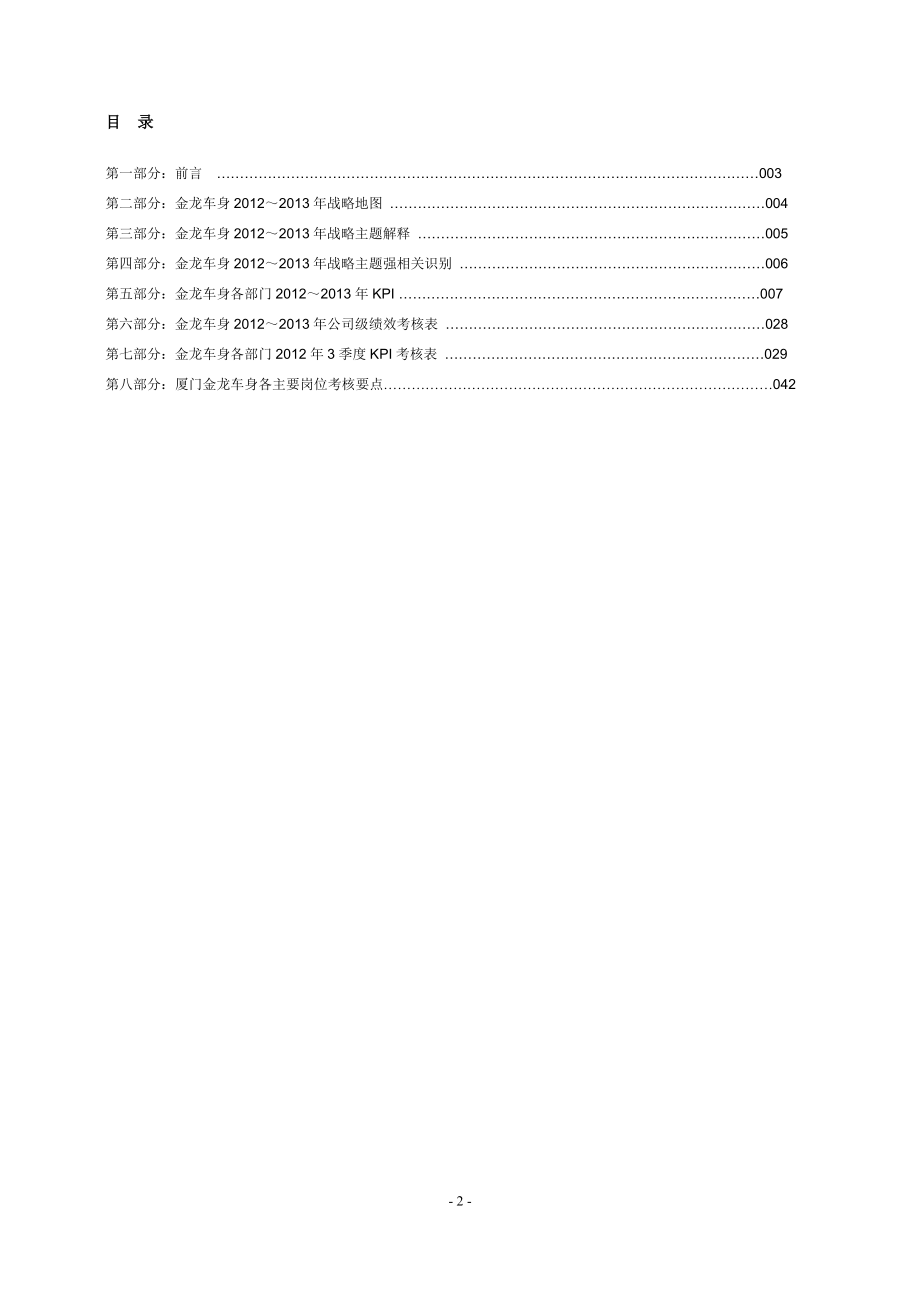 厦门金龙车身绩效考核指标.docx_第2页