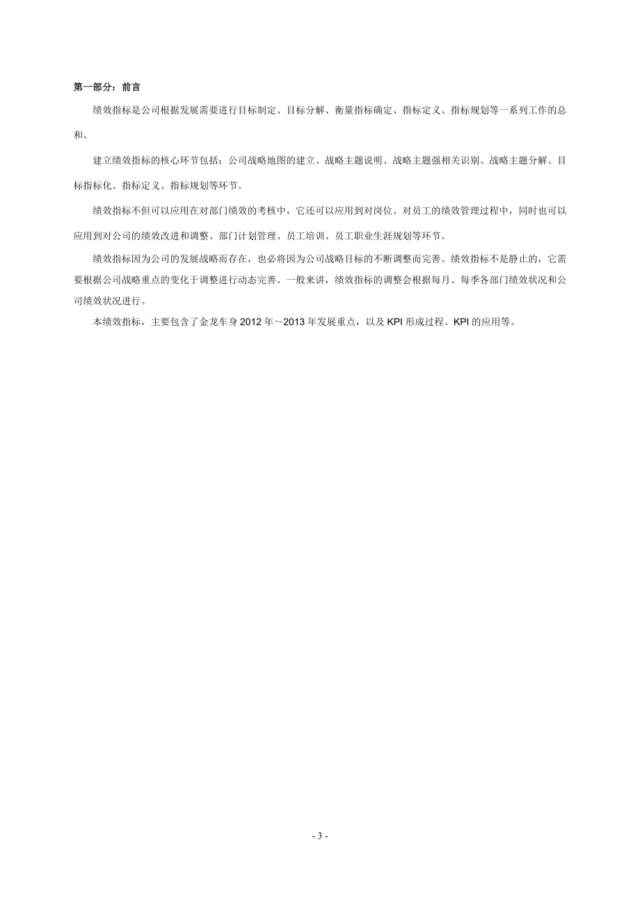 厦门金龙车身绩效考核指标.docx_第3页