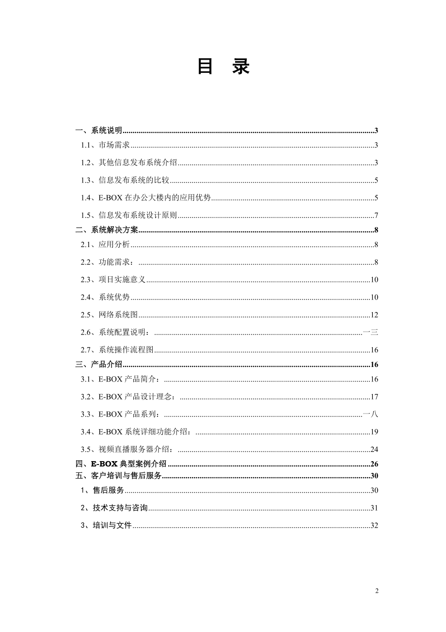 会议室预定预约系统技术方案书.doc_第2页