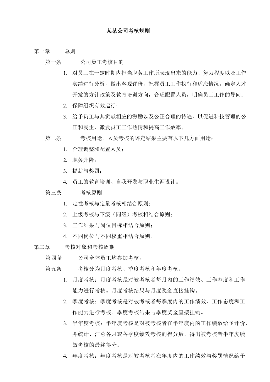 某公司绩效考核全套流程表格(doc78)（DOC74页）.docx_第3页