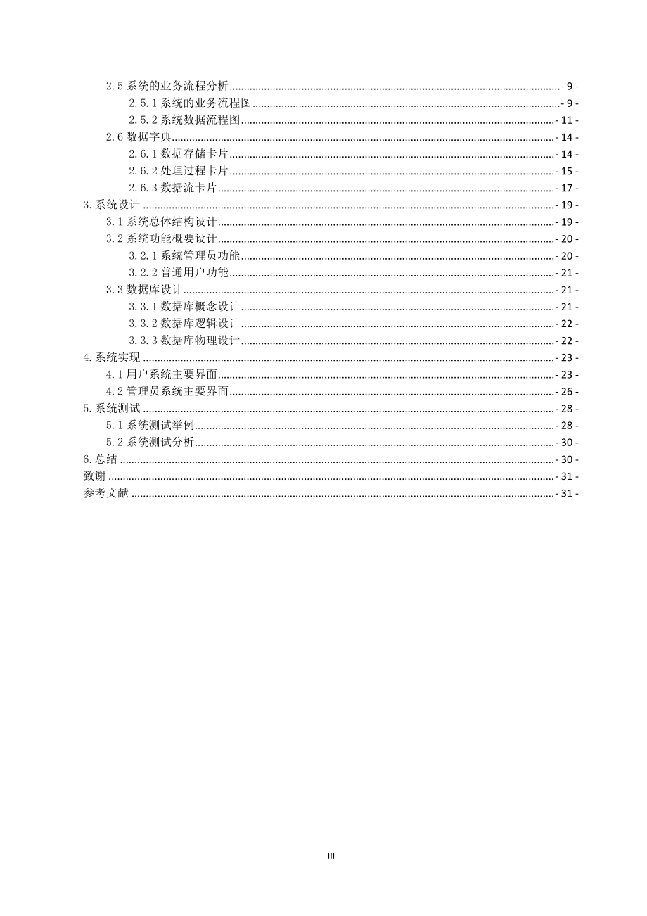 工资管理信息系统分析与设计.docx_第3页