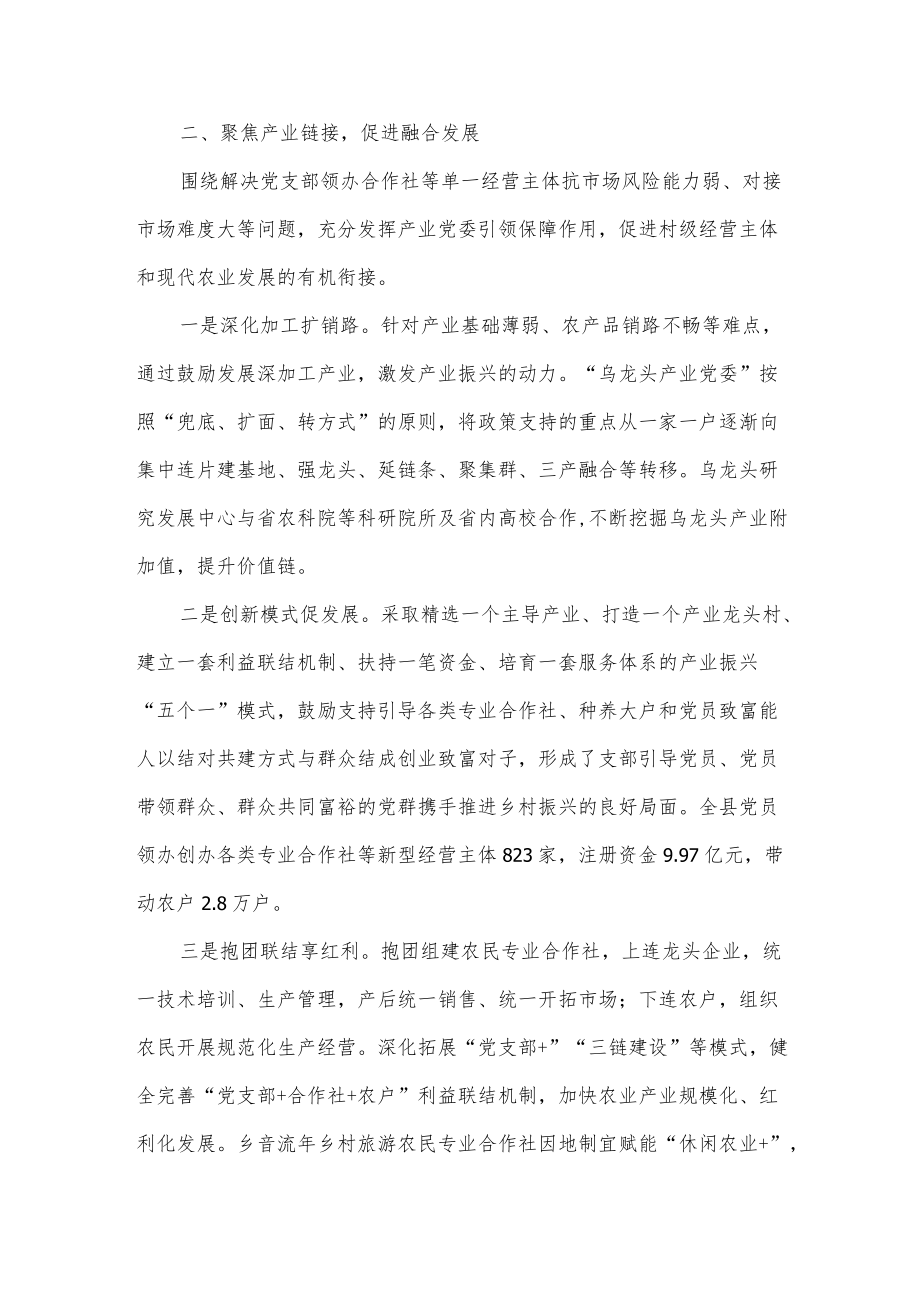 农村集体经济发展经验发言材料供借鉴.docx_第2页