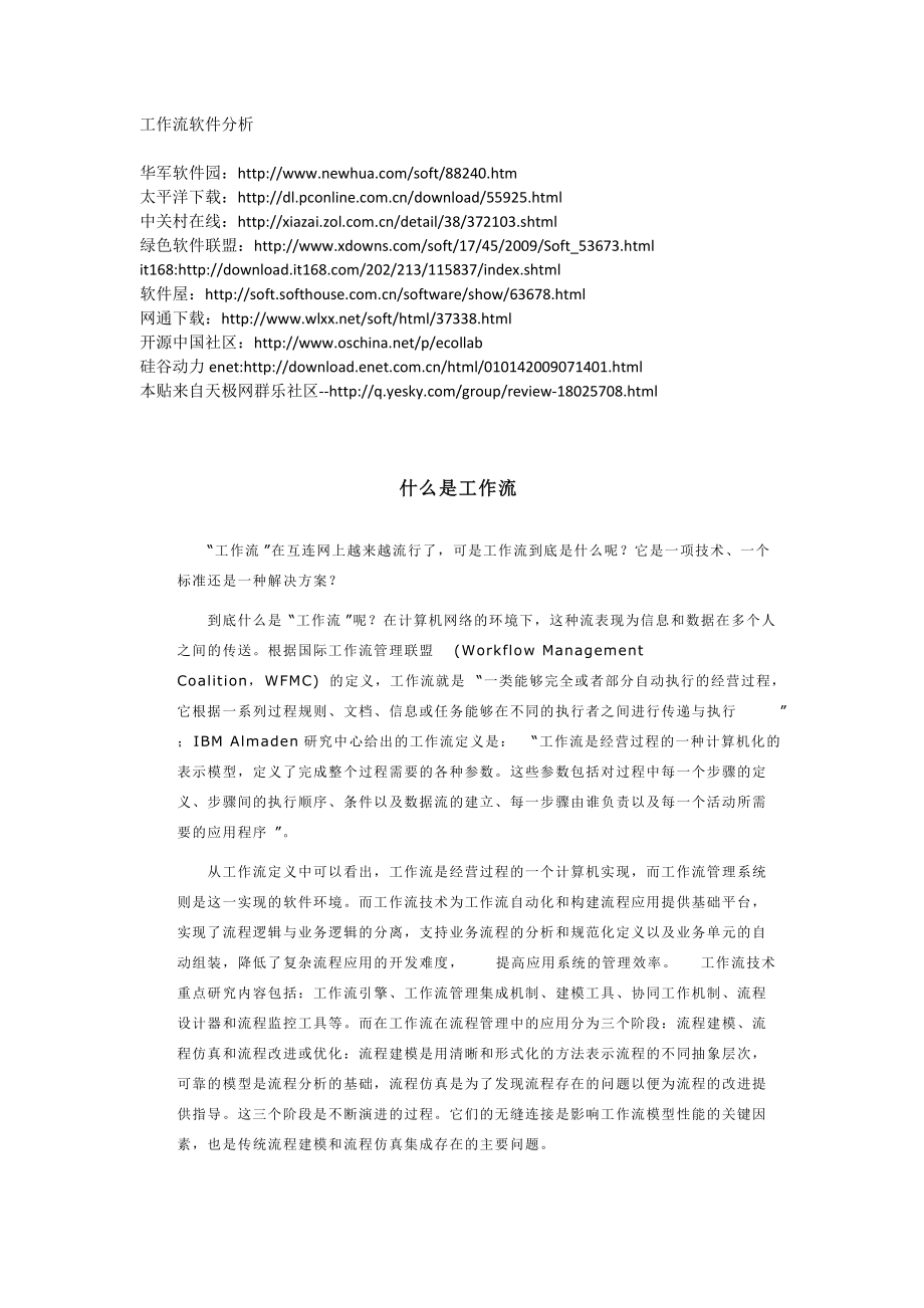 工作流软件分析.docx_第1页