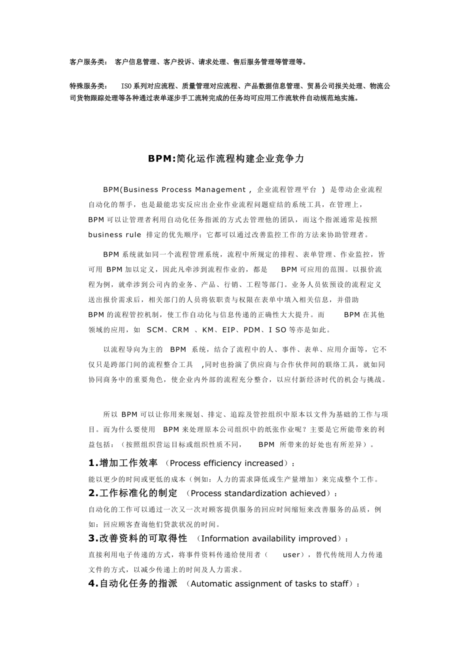 工作流软件分析.docx_第3页