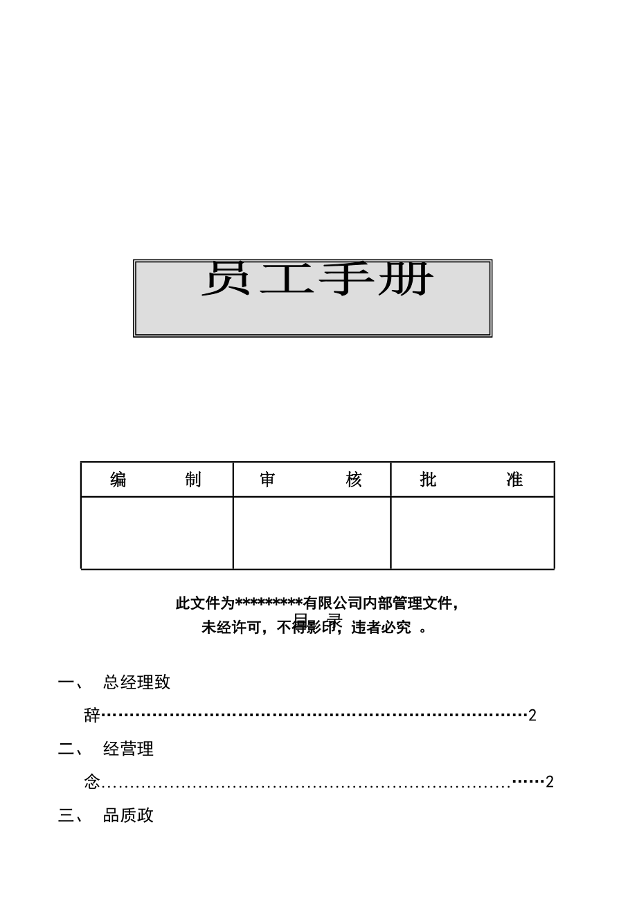 某公司员工管理与员工福利.docx_第1页