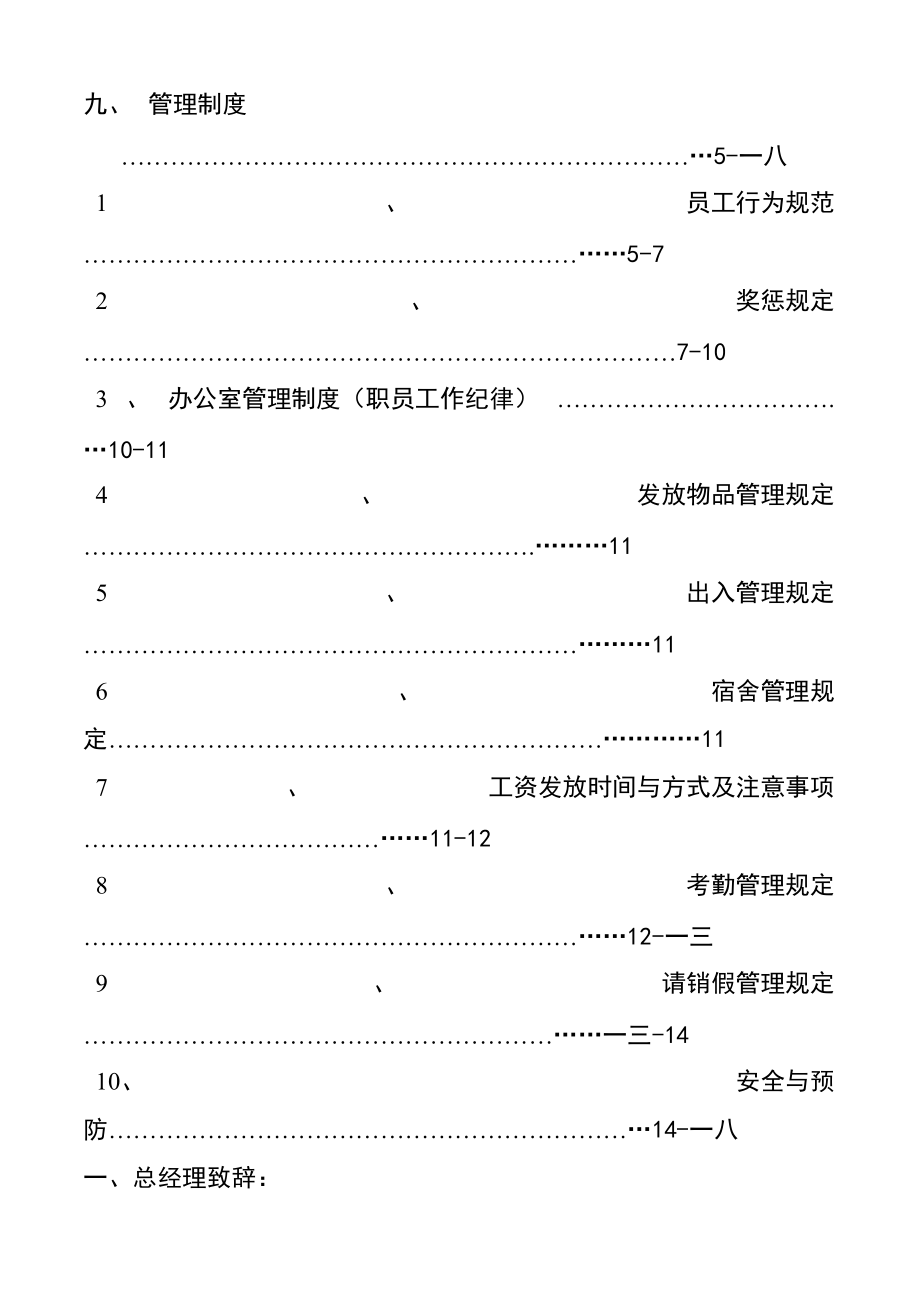 某公司员工管理与员工福利.docx_第3页