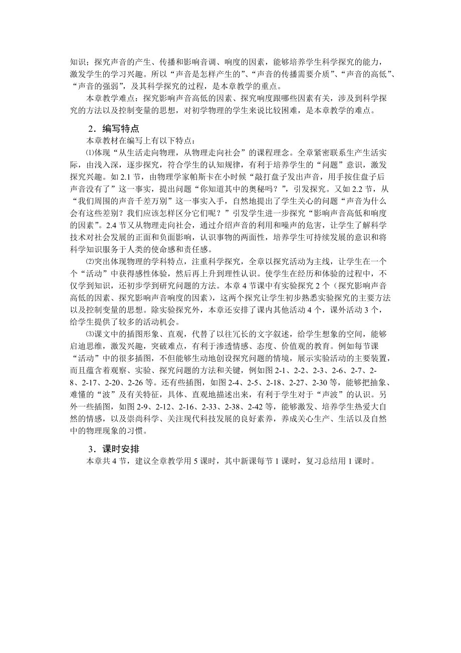 声音与环境.docx_第2页