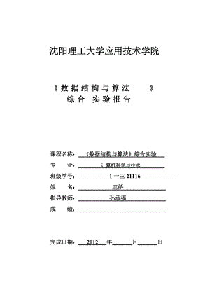 数据结构与算法工资管理系统综合实验报告.doc