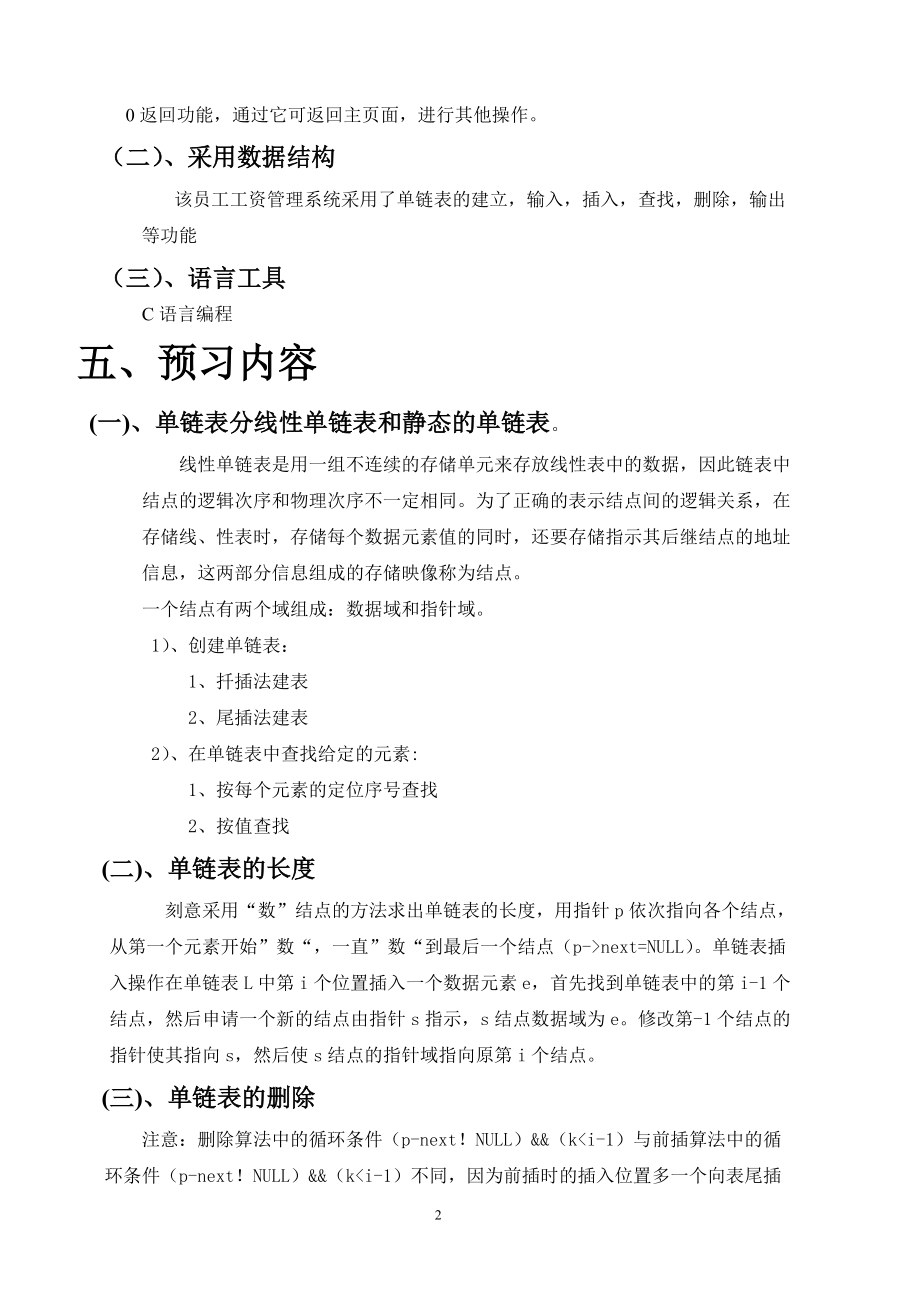 数据结构与算法工资管理系统综合实验报告.doc_第3页