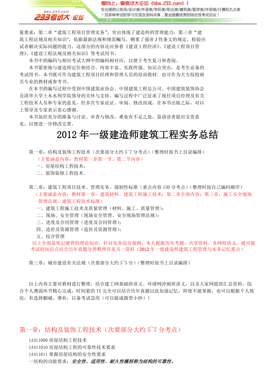 建造师建筑工程实务总结.docx_第2页