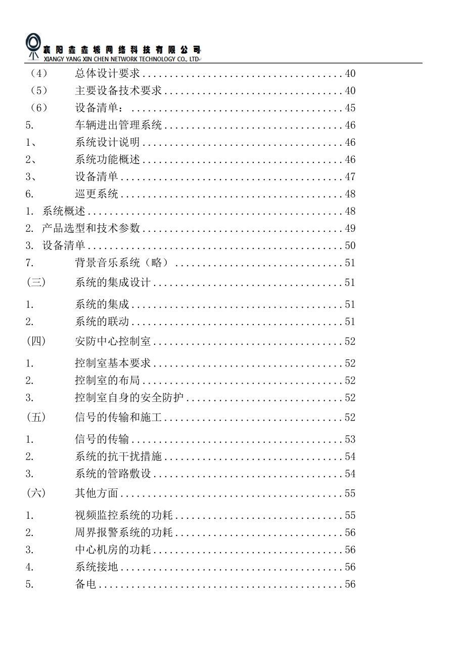 小区安防弱电系统竣工资料.docx_第3页