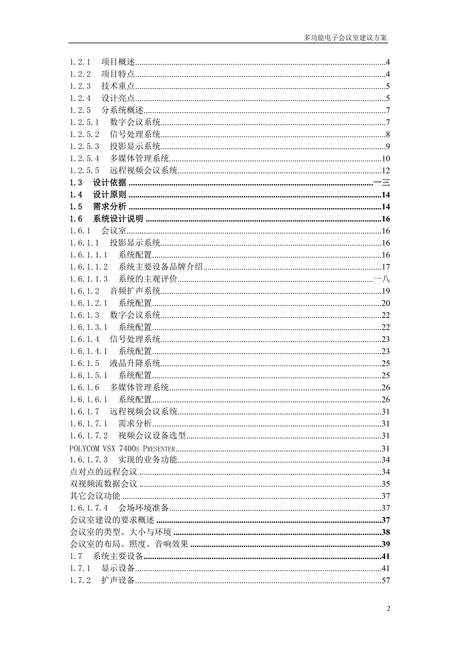 多功能会议室系统建议方案.doc_第2页