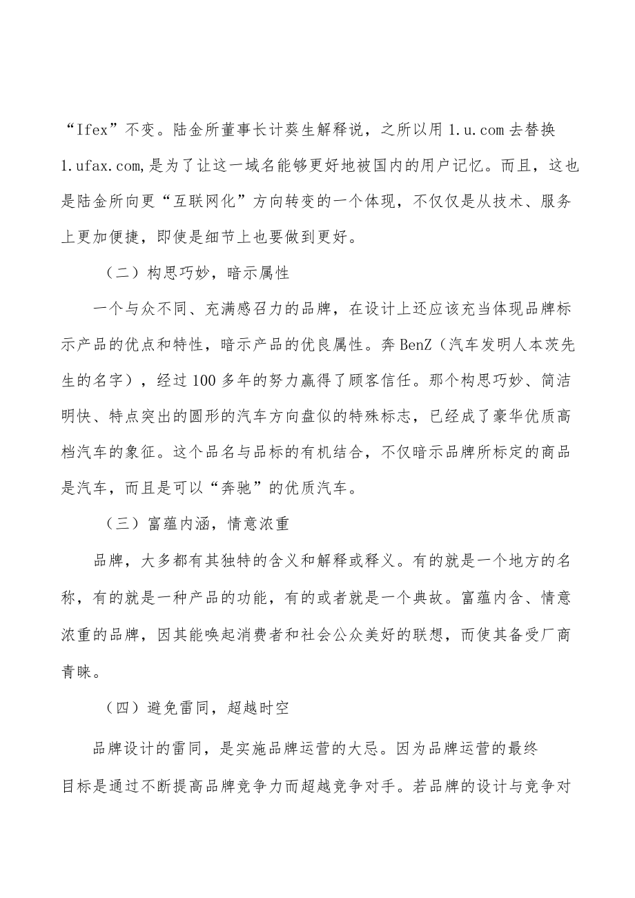 贸易龙头企业工程行业背景分析.docx_第2页