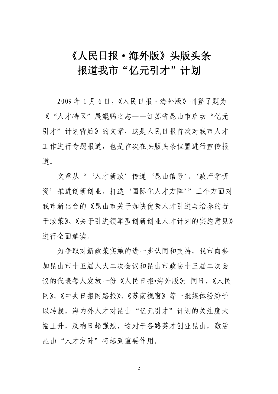 市人事局组织全体党员活动喜迎建党87周年.docx_第2页