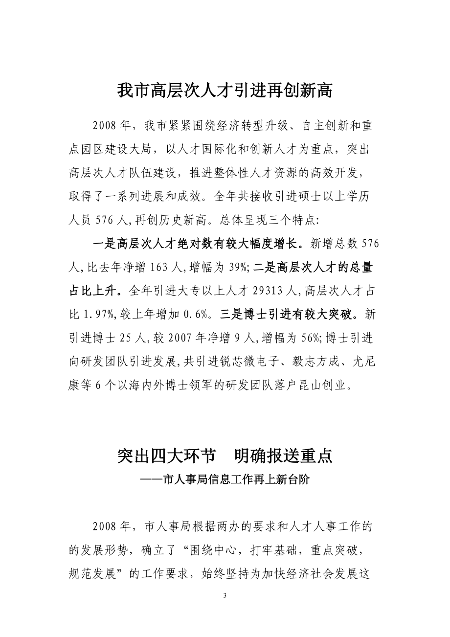 市人事局组织全体党员活动喜迎建党87周年.docx_第3页