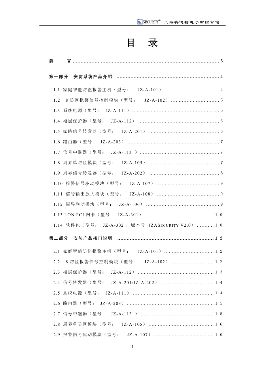 工程应用手册V20doc(新).docx_第1页