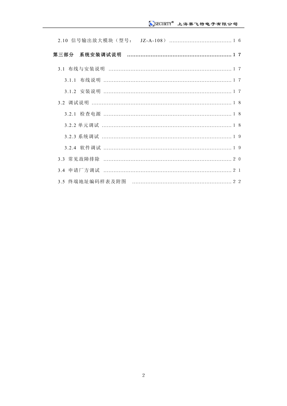 工程应用手册V20doc(新).docx_第2页