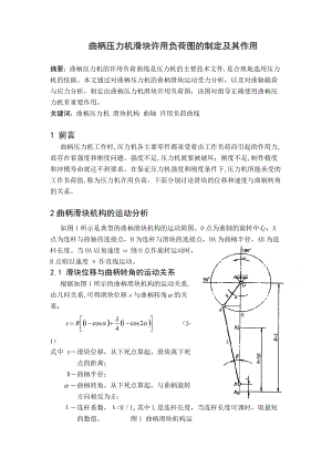 曲柄压力机许用负荷图的制定及作用.docx