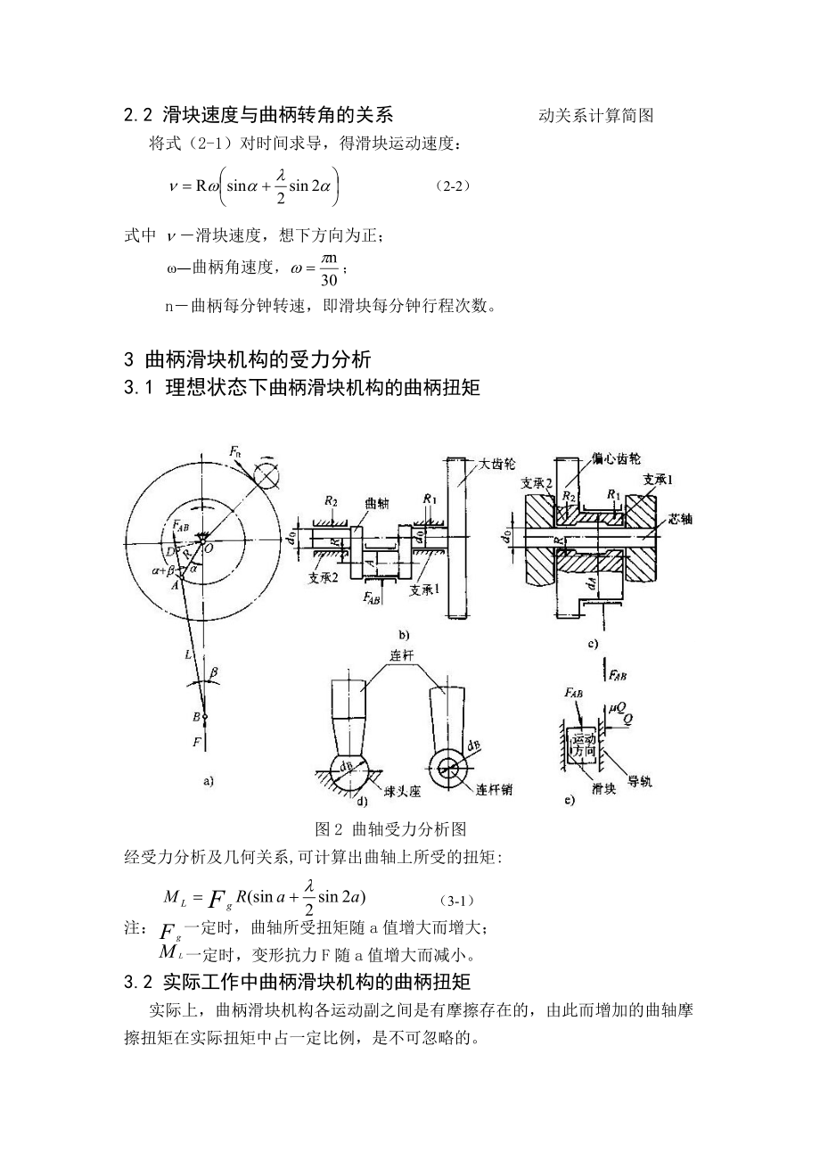 曲柄压力机许用负荷图的制定及作用.docx_第2页