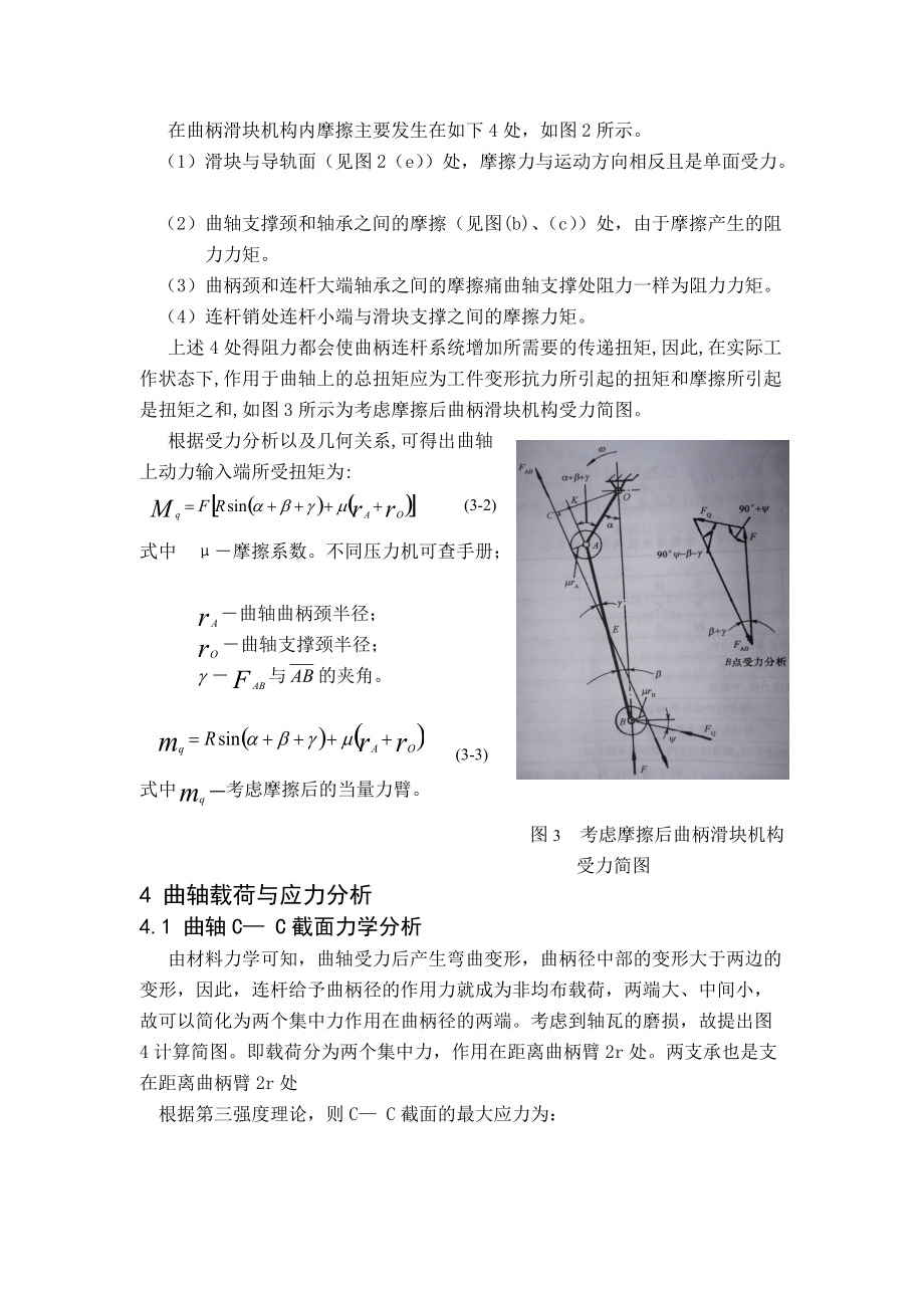 曲柄压力机许用负荷图的制定及作用.docx_第3页