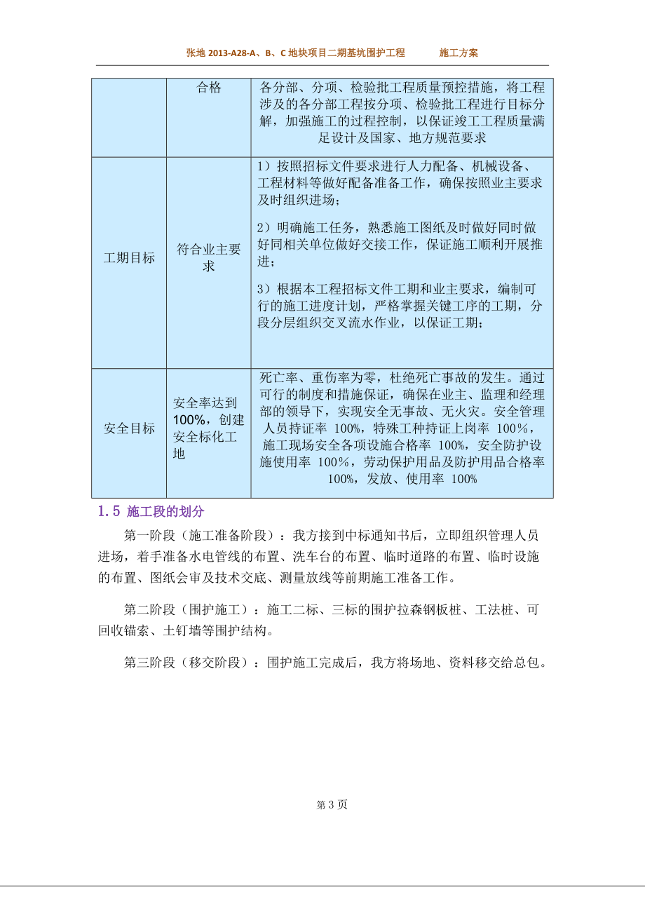 张家港二标、三标基坑围护施工方案培训资料.docx_第3页