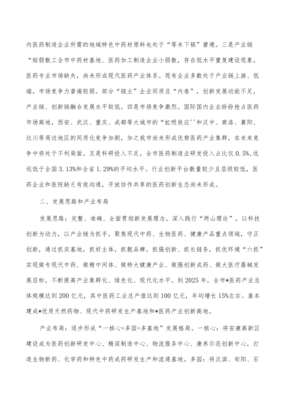 医药产业高质量调研报告.docx_第3页