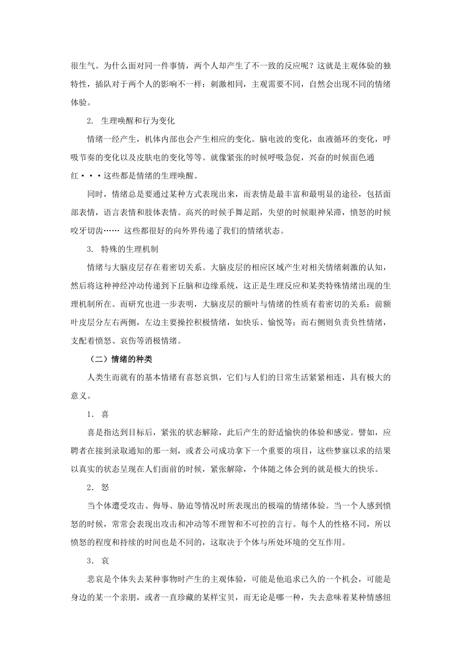 情绪管理与情商优化概述.doc_第2页