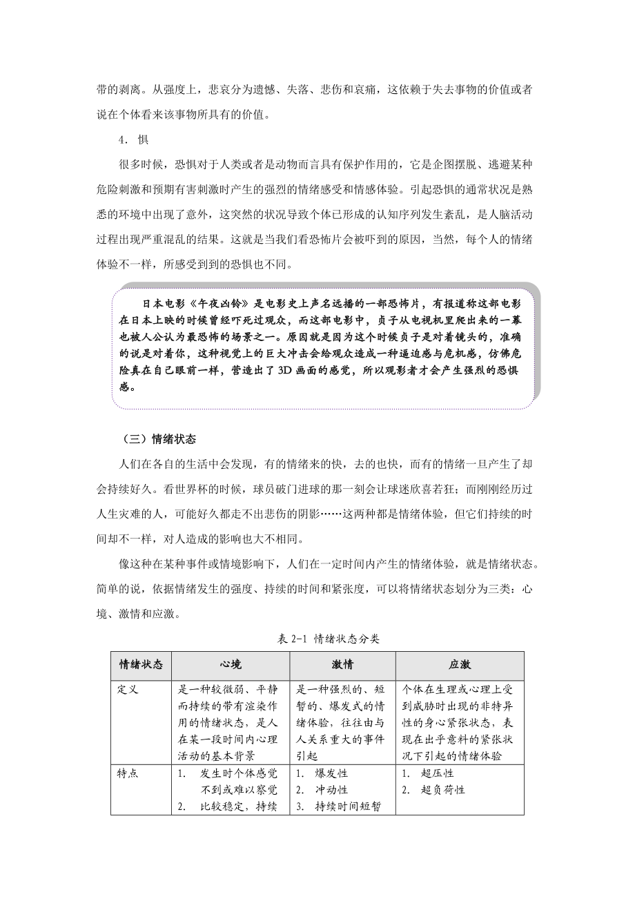 情绪管理与情商优化概述.doc_第3页