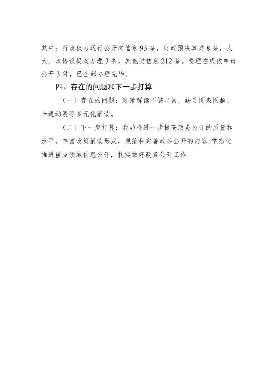 市公安局2022年度政务公开工作总结和2023年度工作计划.docx_第2页