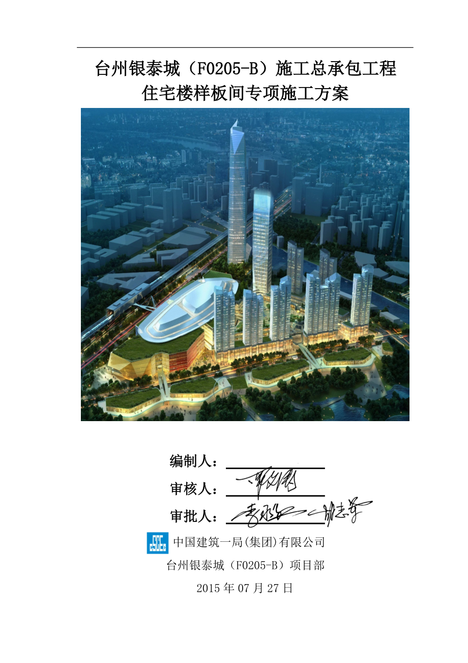 住宅标准层样板间施工方案培训资料.docx_第1页