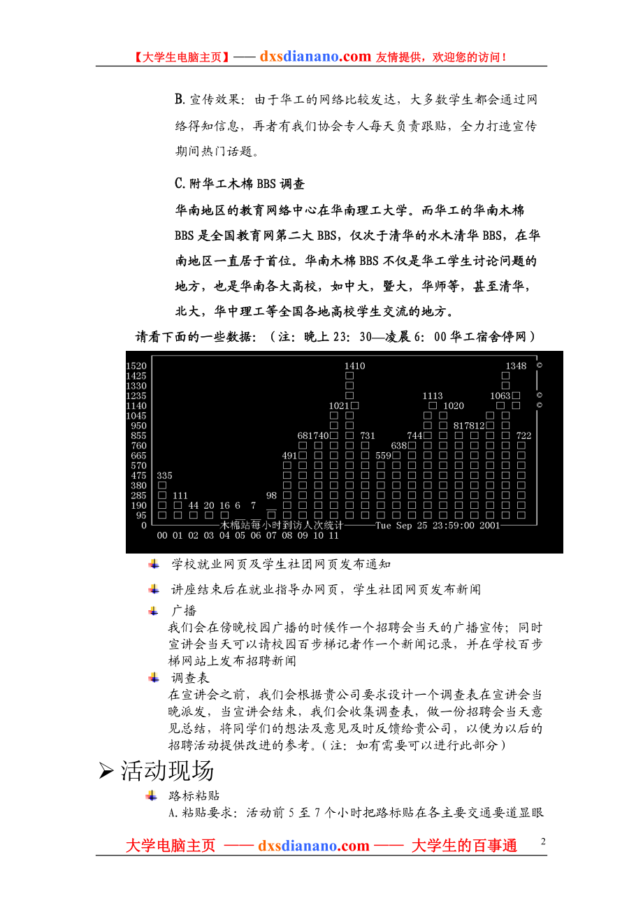 华南理工大学学生职业发展协会系列活动之专场招聘会活动方案.docx_第2页