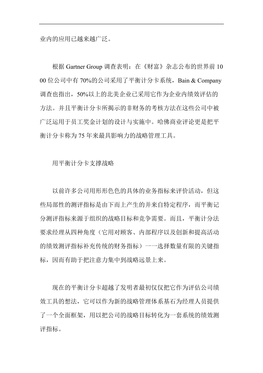 如何成功运用平衡计分卡（DOC 14）.docx_第2页