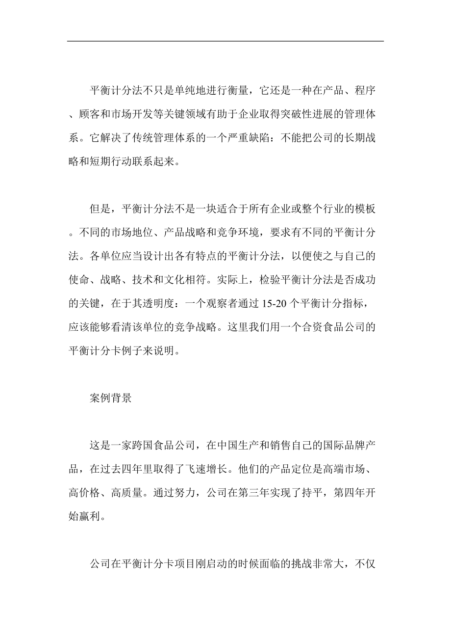 如何成功运用平衡计分卡（DOC 14）.docx_第3页