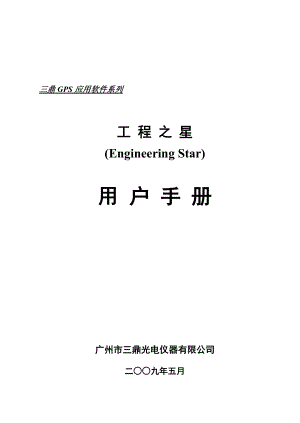 工程之星用户手册.docx