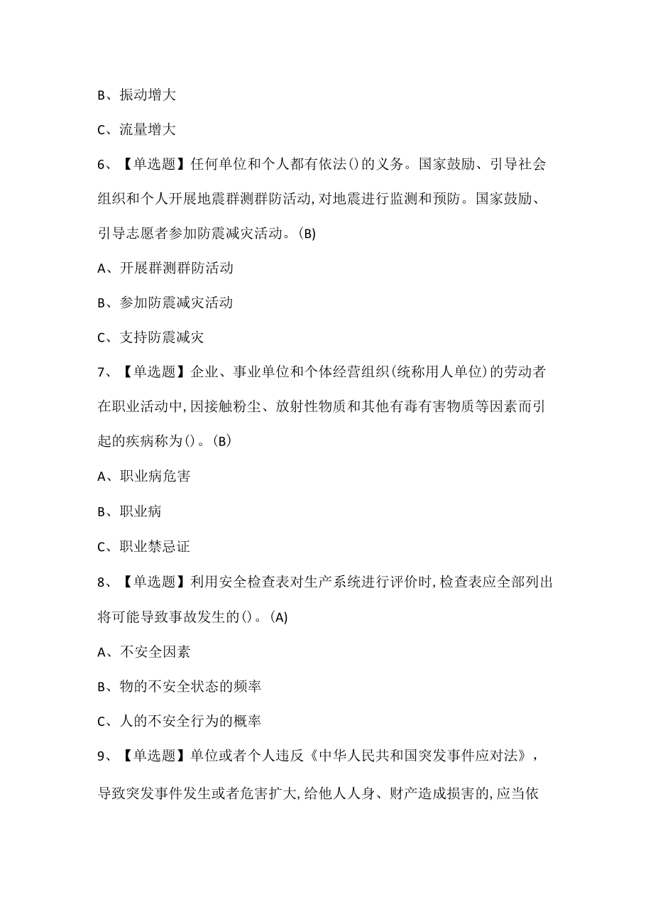 XXXX年聚合工艺试题及聚合工艺复审考试试题.docx_第2页