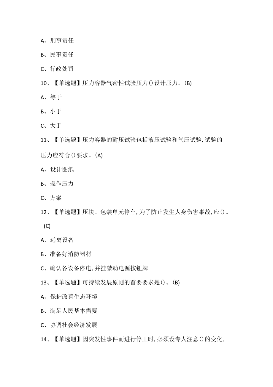 XXXX年聚合工艺试题及聚合工艺复审考试试题.docx_第3页