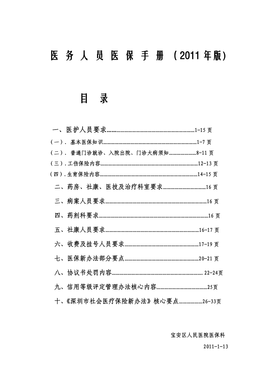 医保工作手册(最新).docx_第1页