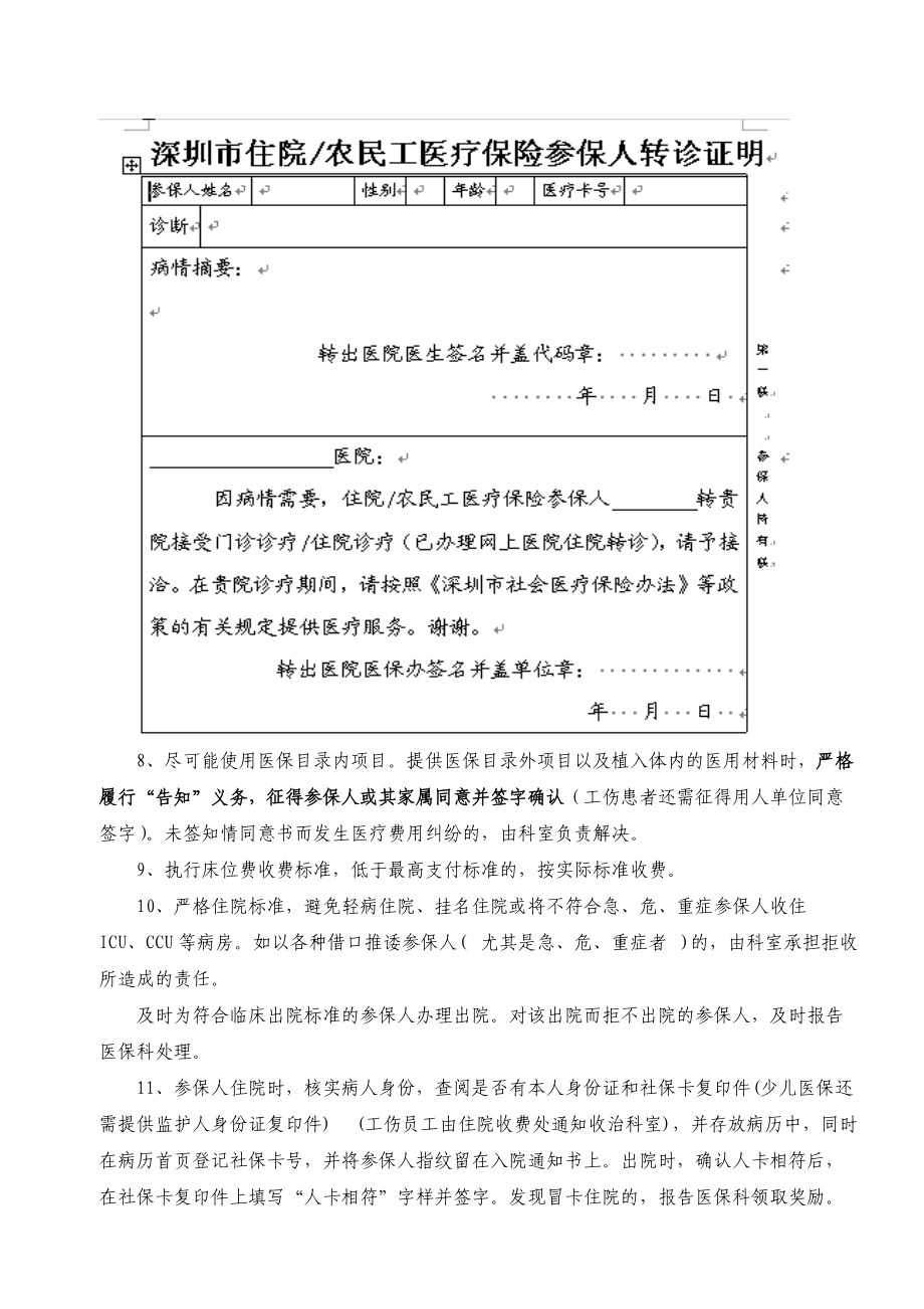 医保工作手册(最新).docx_第3页