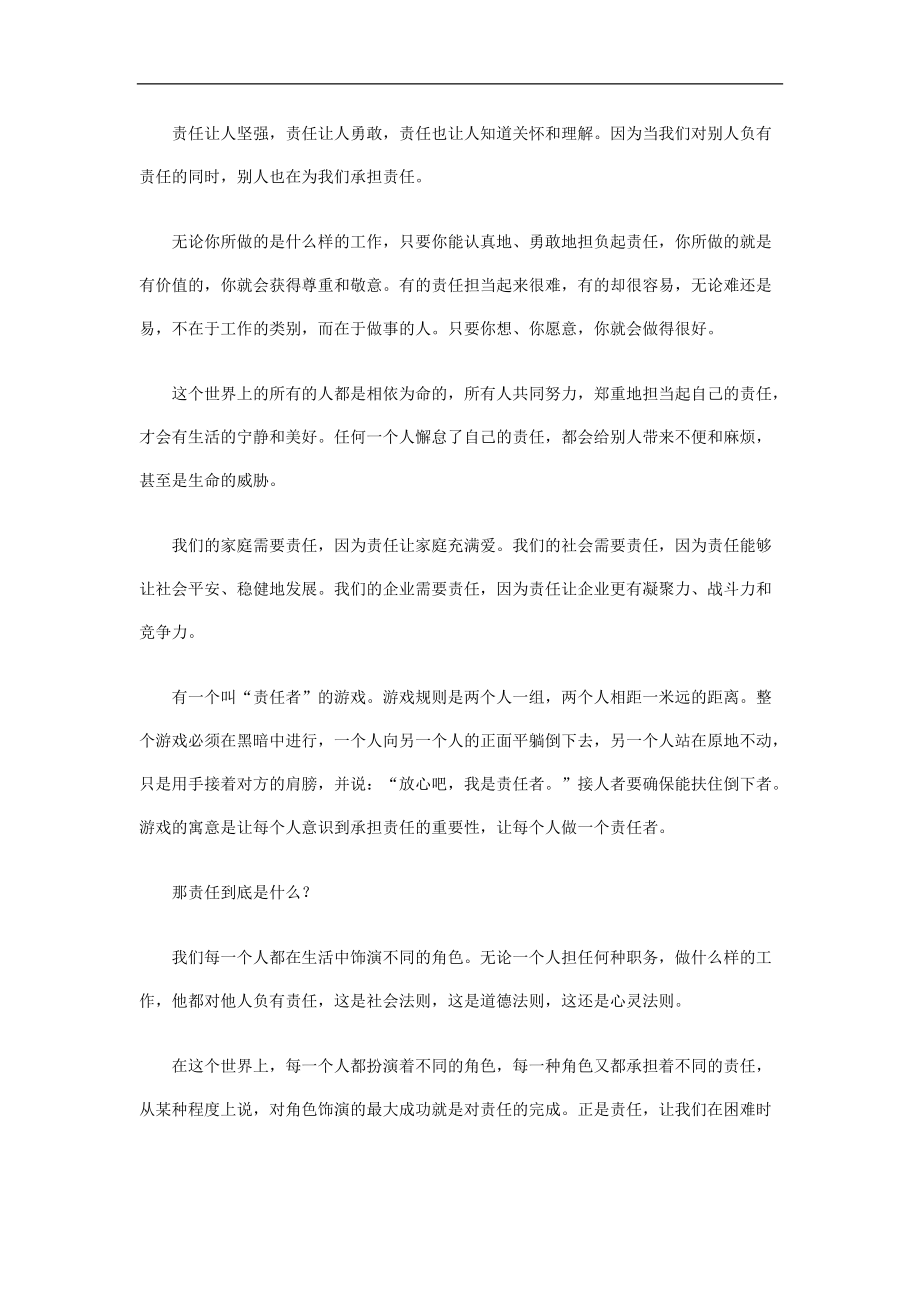 员工培训新教材之责任胜于能力.docx_第2页