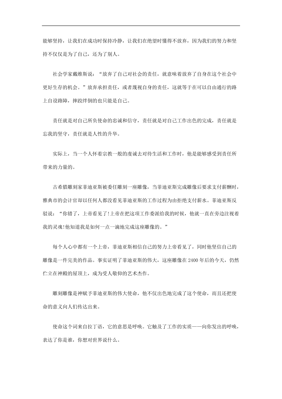 员工培训新教材之责任胜于能力.docx_第3页