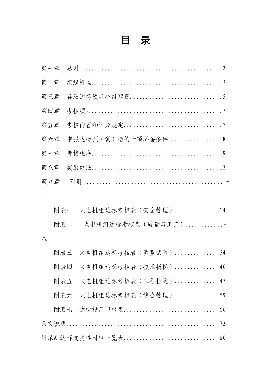 国电集团公司火电机组达标投产考核办法.docx_第2页