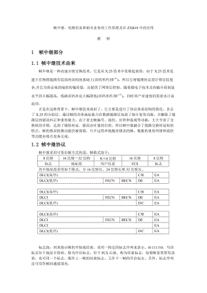 帧中继和电路仿真培训教材.docx