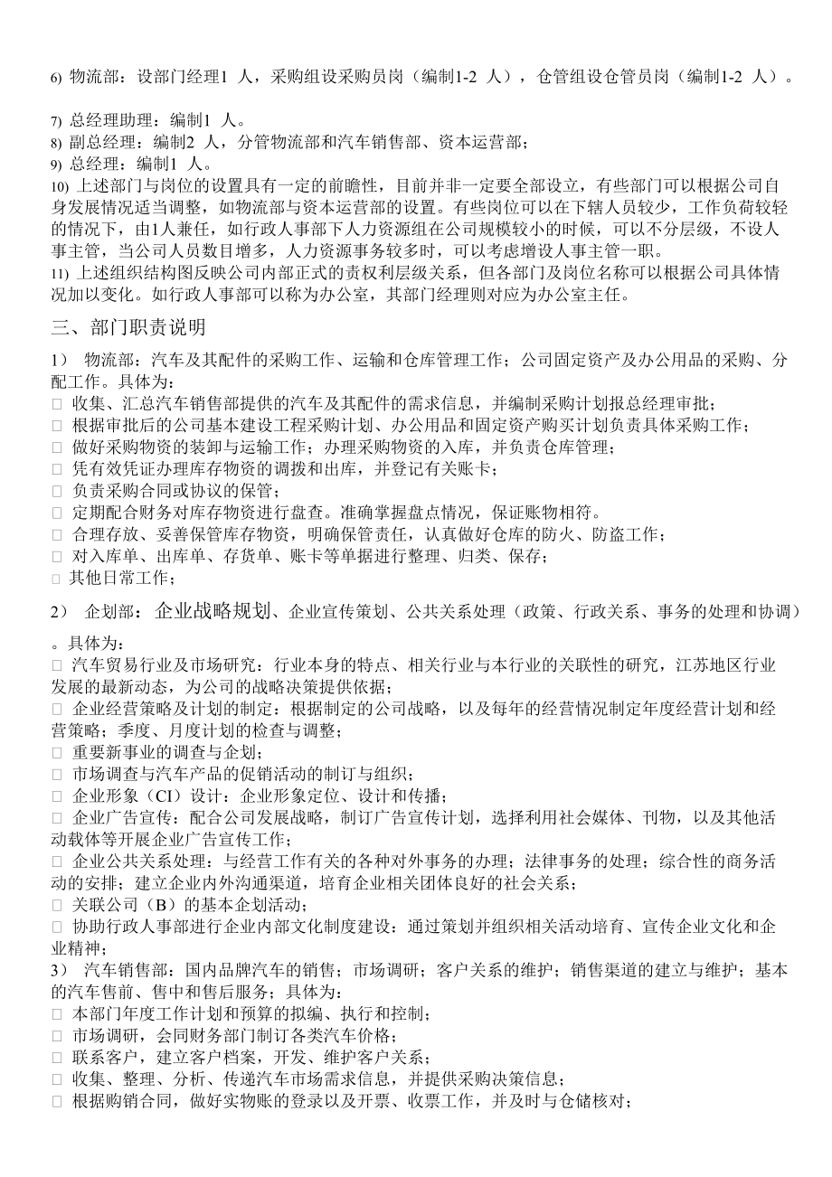 某公司人力资源管理系统规划书.docx_第3页