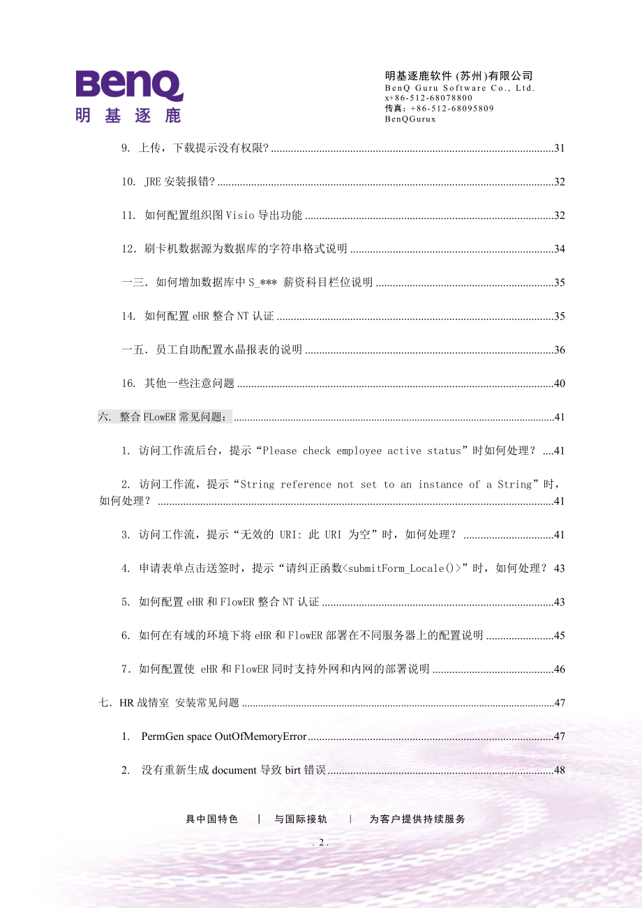 明基逐鹿eHR安装步骤及过程文件配置说明书.docx_第3页