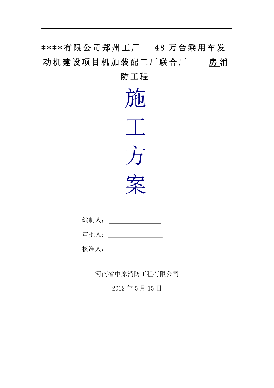 某汽车厂房消防施工组织设计.docx_第1页