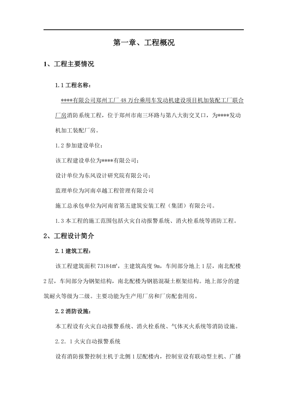 某汽车厂房消防施工组织设计.docx_第2页