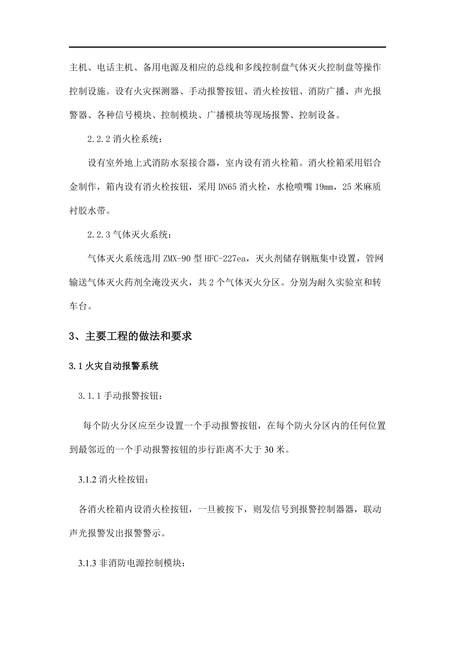 某汽车厂房消防施工组织设计.docx_第3页