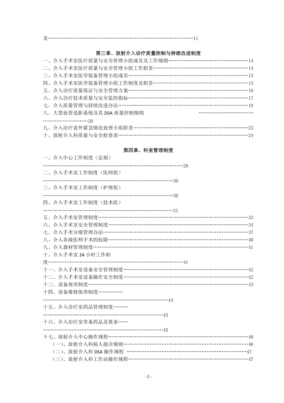 放射介入科工作手册.docx_第2页