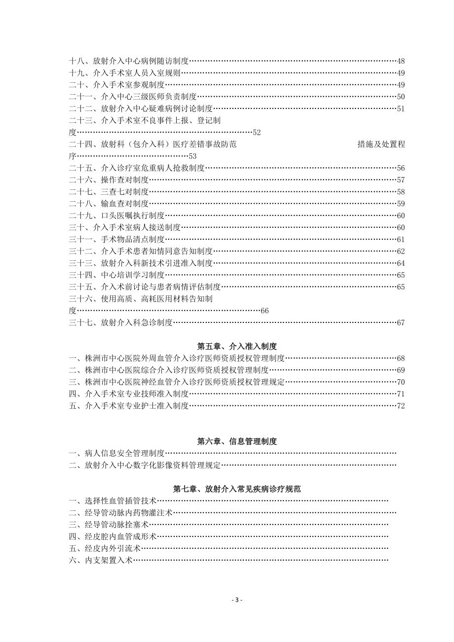 放射介入科工作手册.docx_第3页