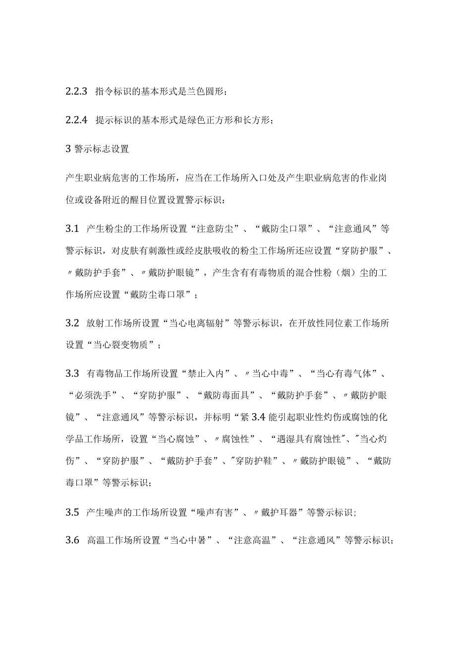 XX企业安全标识牌管理规定.docx_第2页